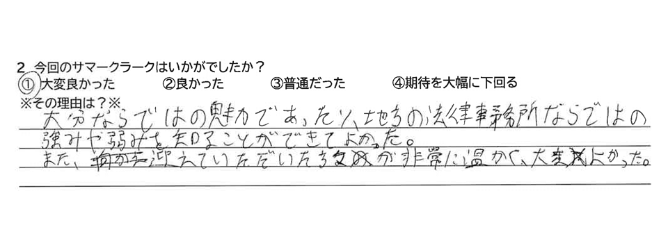 今回のサマークラークはいかがでしたか？